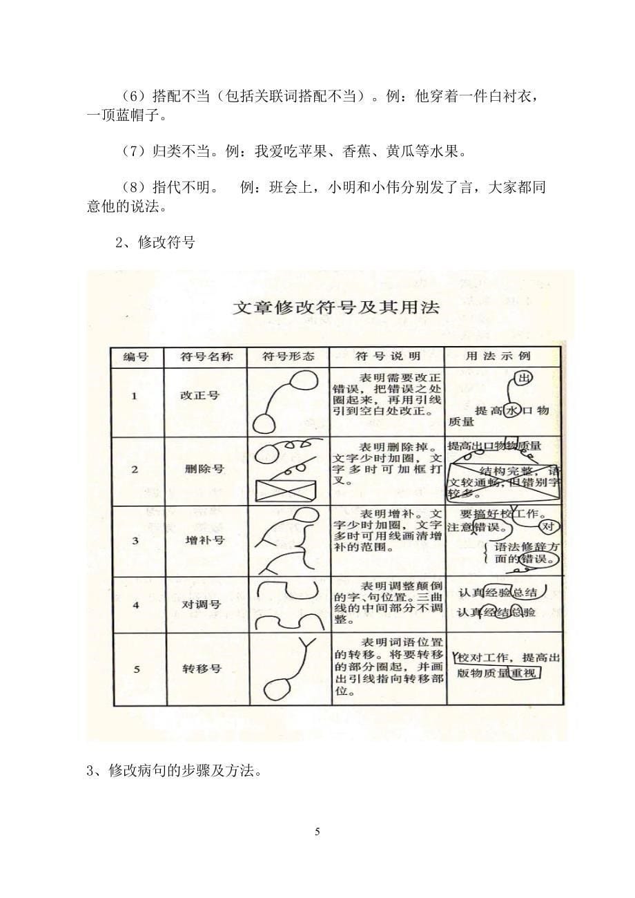 句子与积累部分._第5页