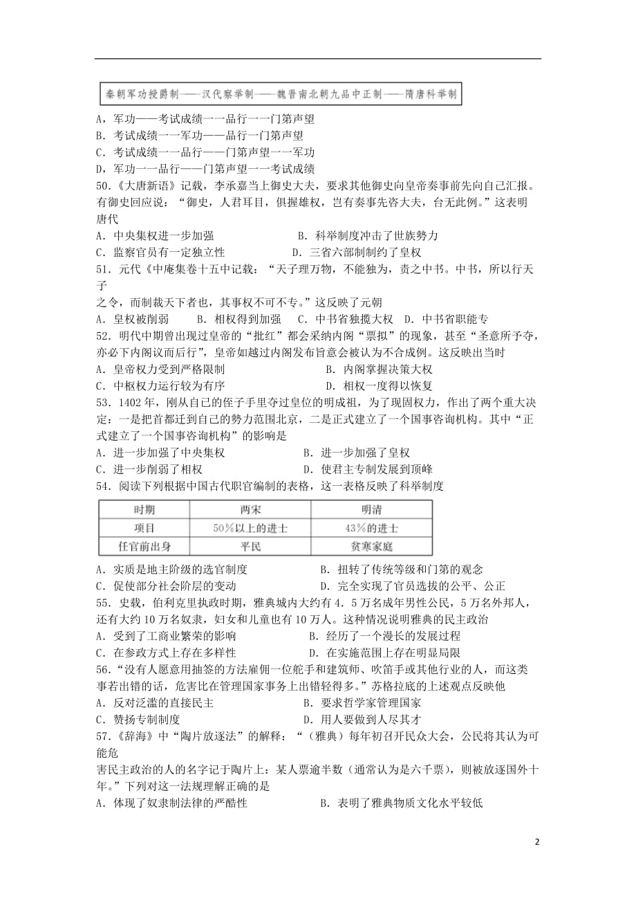 湖南省长沙市2018_2019学年高一历史上学期期中试题201908230198_第2页