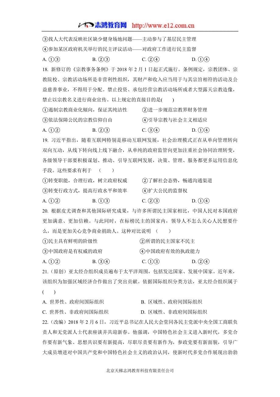 new_江西省17—18学学年下学期高一第三次月考政治试题（附答案）.doc_第5页