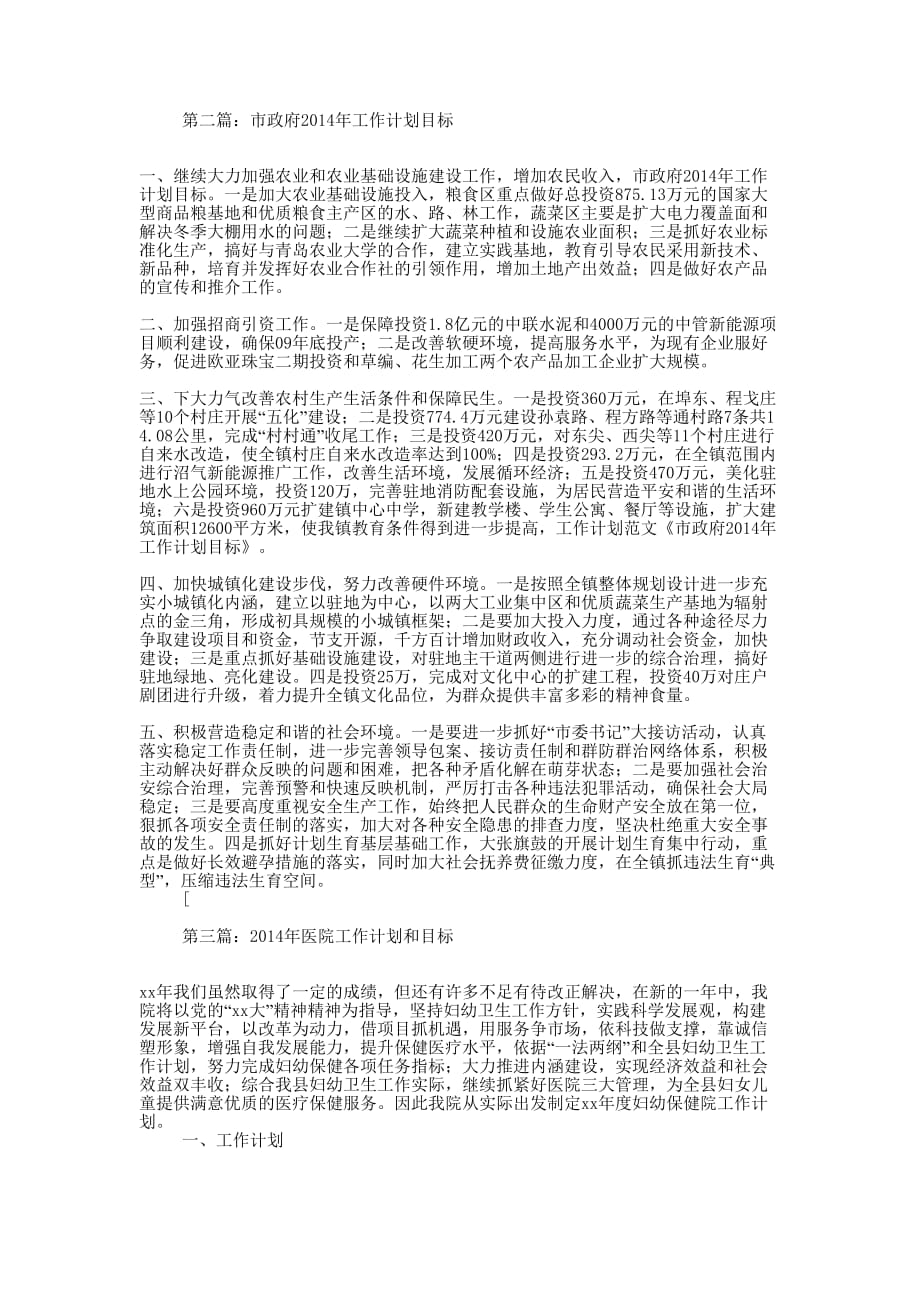 工作计划目标(精选多 篇).docx_第2页