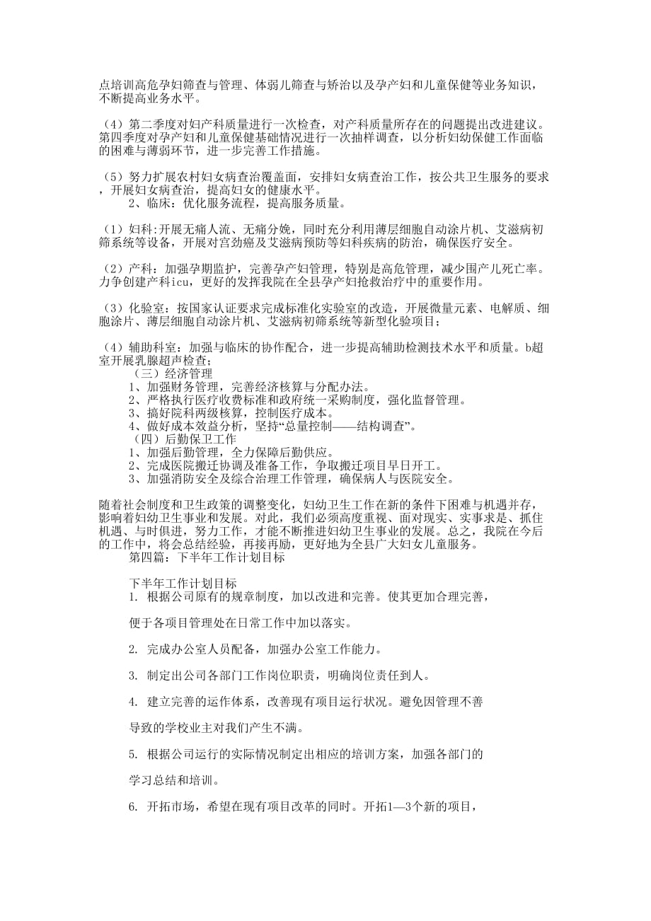 工作计划目标(精选多 篇).docx_第4页