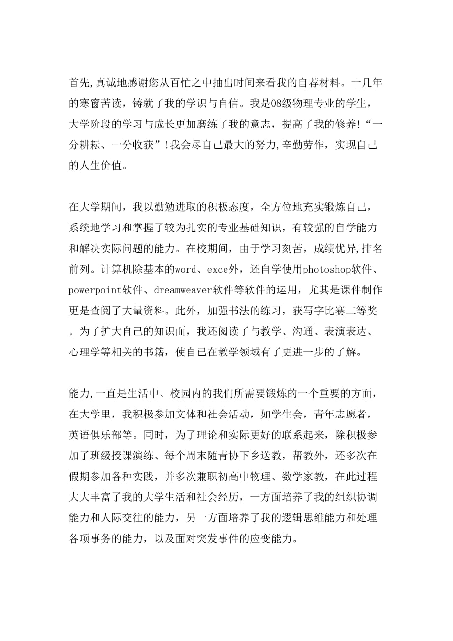 中学教师自荐信范文_第4页