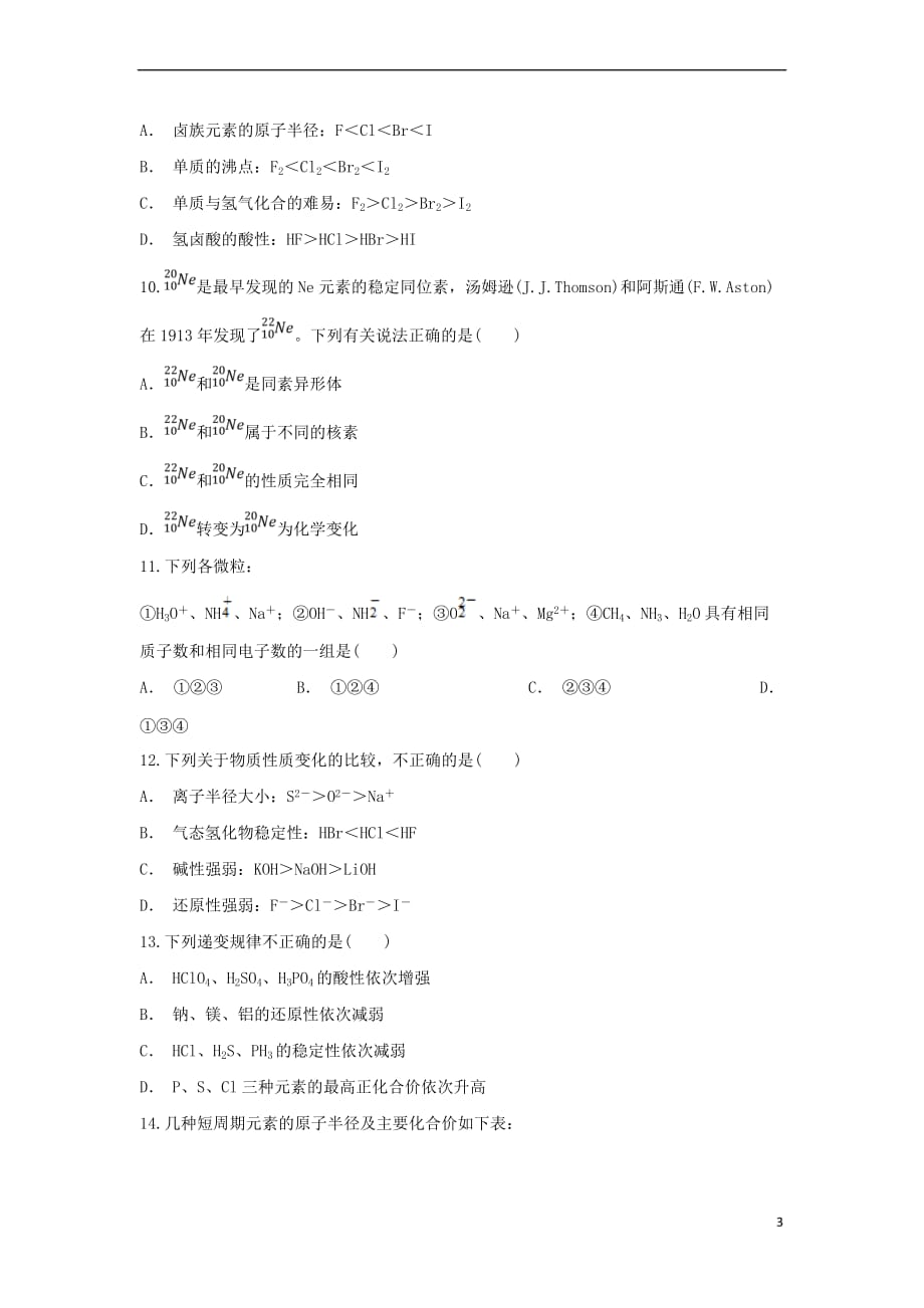 安徽省定远县民族中学2018-2019学年高一化学下学期第一次月考试题_第3页