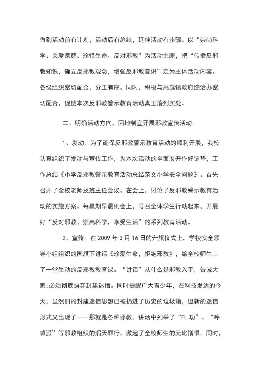 反邪教宣传教育活动总结20xx反邪教宣传活动总结及小结_第2页