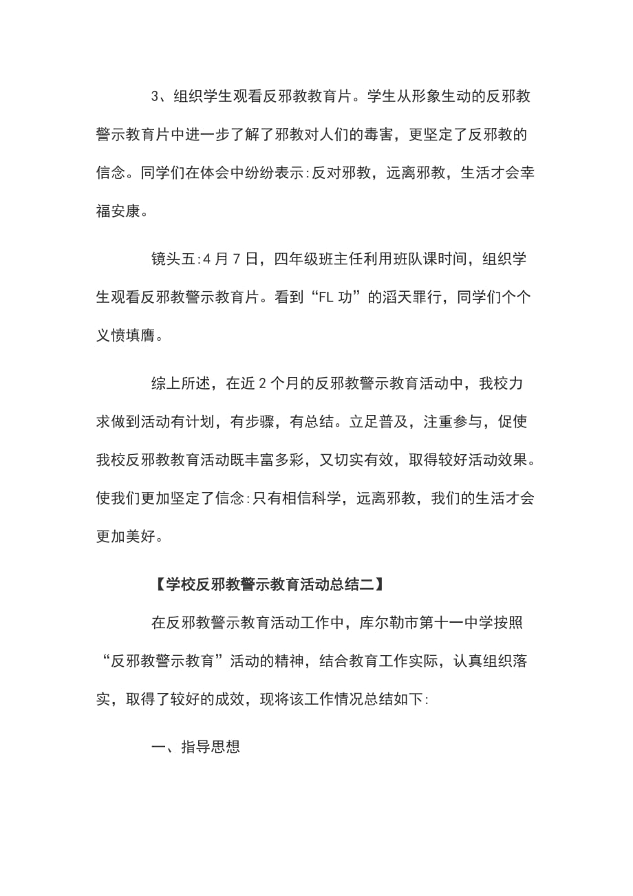 反邪教宣传教育活动总结20xx反邪教宣传活动总结及小结_第4页