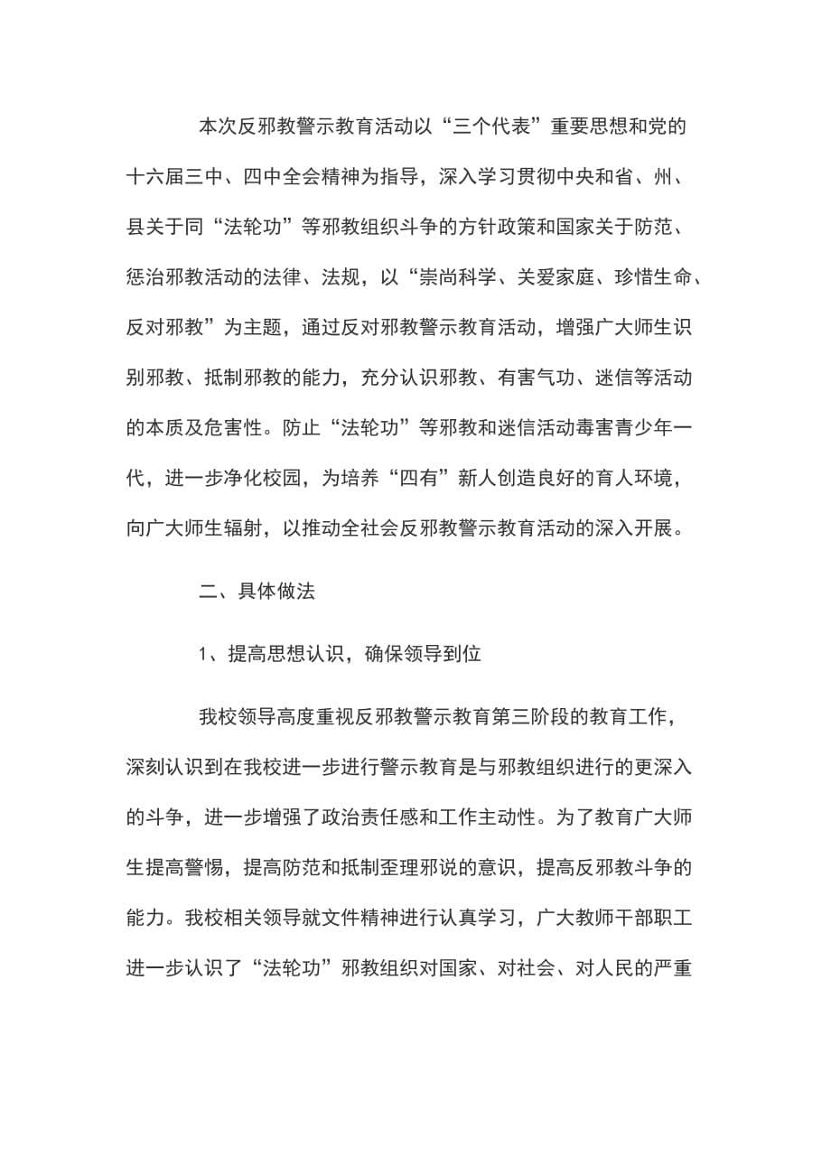 反邪教宣传教育活动总结20xx反邪教宣传活动总结及小结_第5页