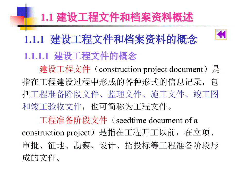 工程项目管理-建筑工程档案(资料)管理01._第3页