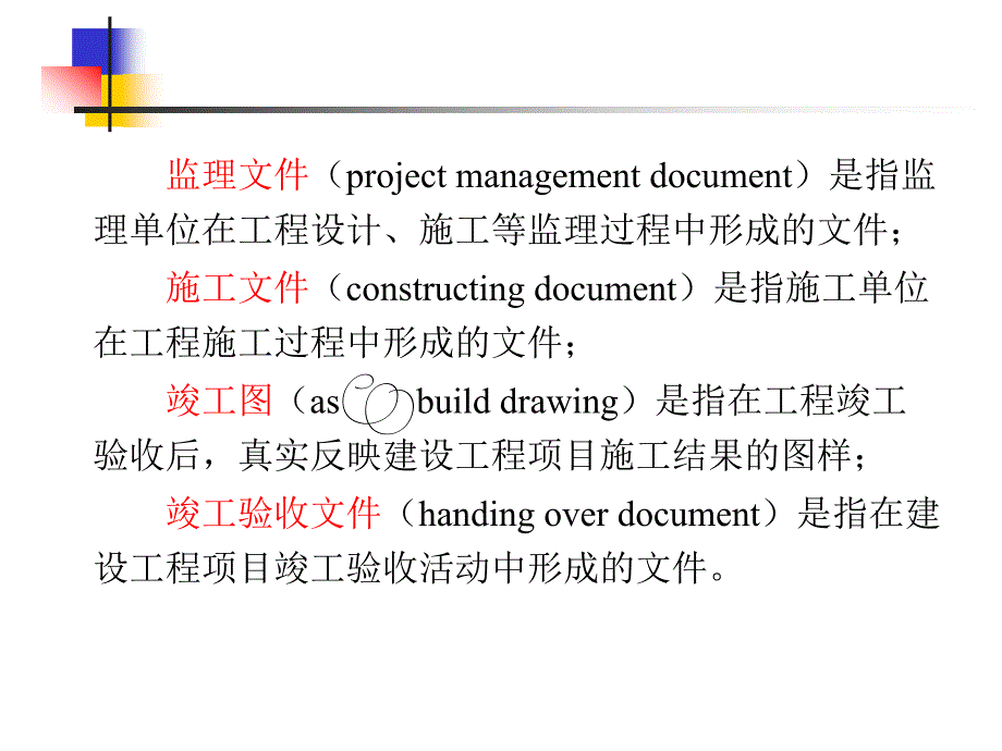 工程项目管理-建筑工程档案(资料)管理01._第4页