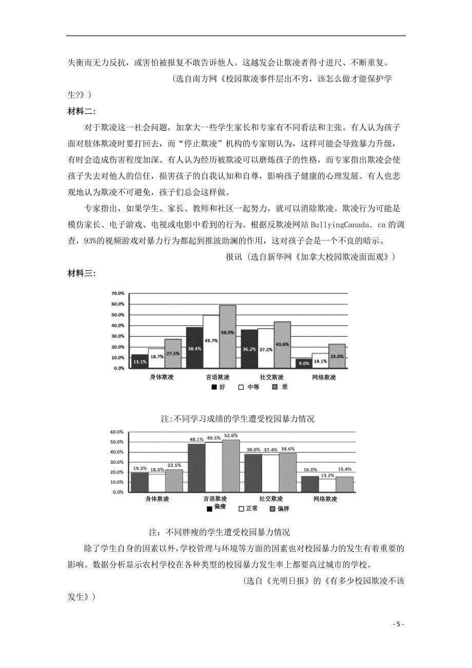 宁夏2018-2019学年高二语文下学期第一次月考试题（无答案）_第5页