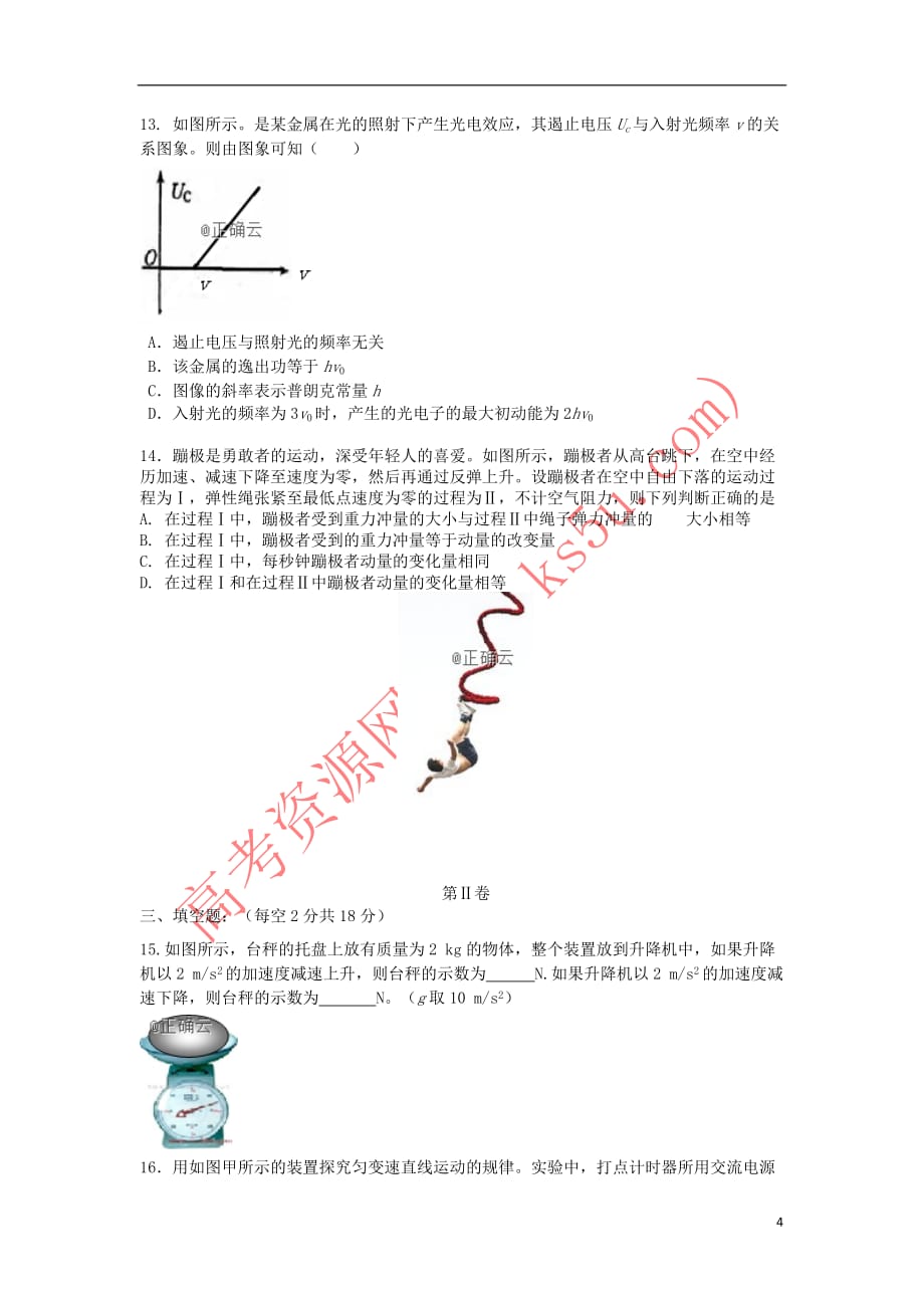 天津市静海区2019届高三物理上学期三校联考试题_第4页