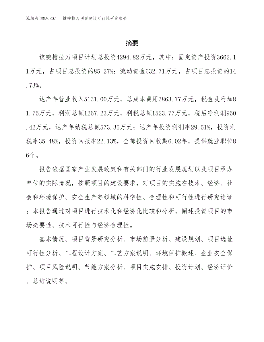 键槽拉刀项目建设可行性研究报告.docx_第2页