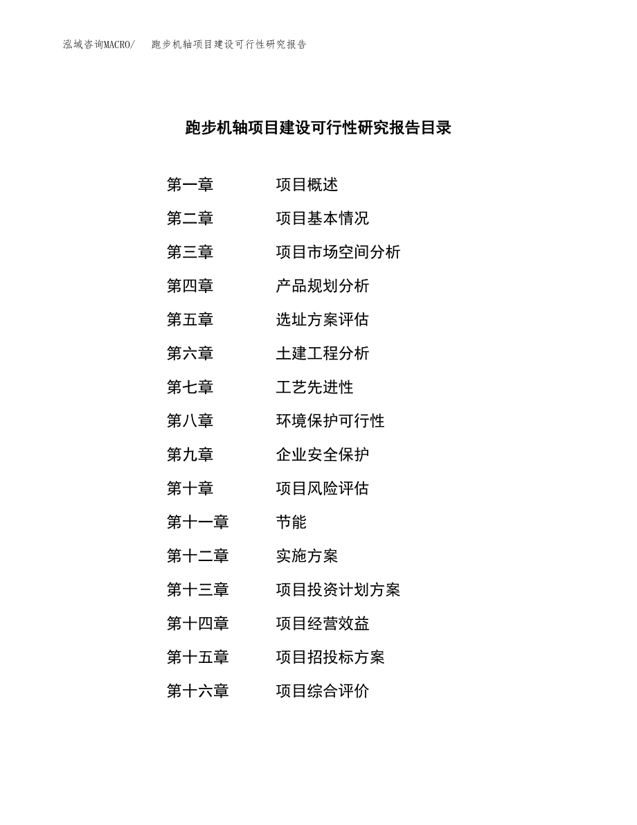 跑步机轴项目建设可行性研究报告.docx_第3页