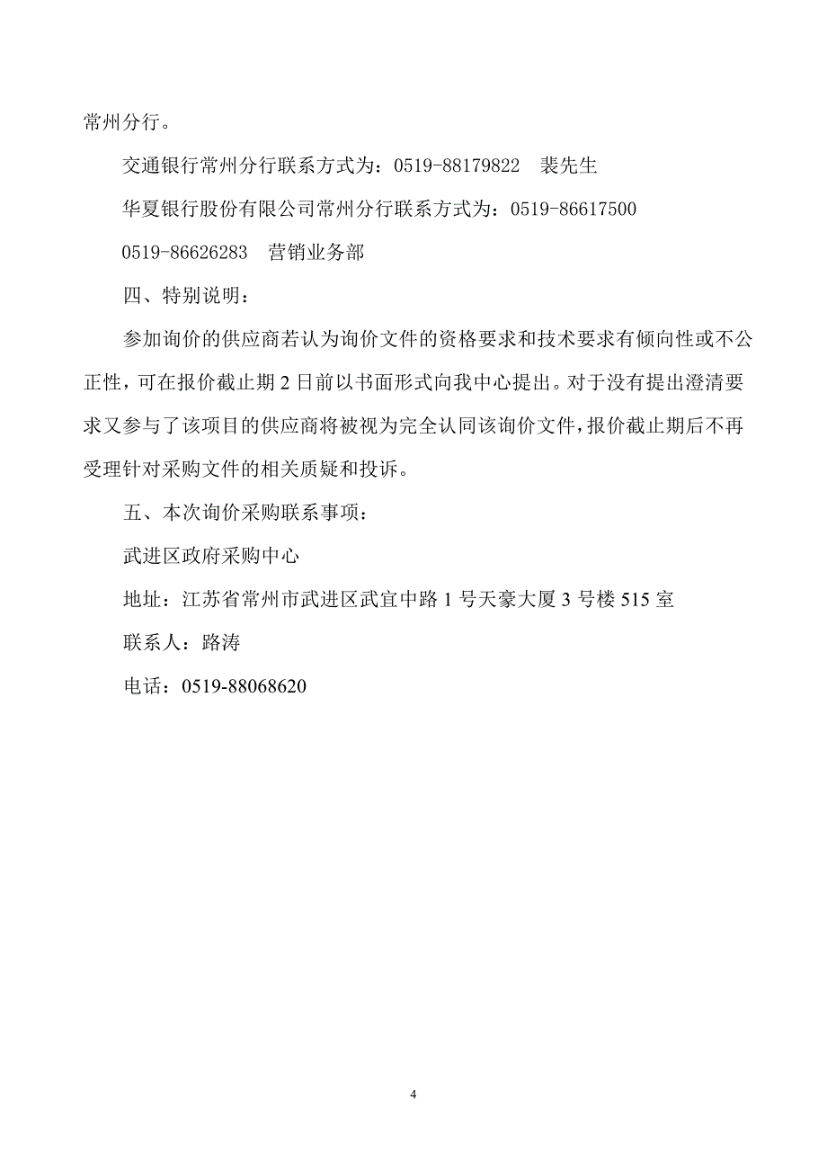 教室多媒体、校园电视台设备、交互一体机、地理信息数据质_第4页