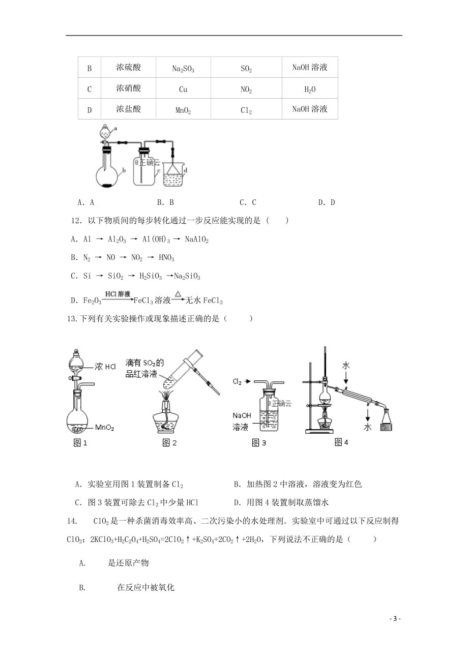 安徽省白泽湖中学2019届高三化学上学期第三次月考试题_第3页