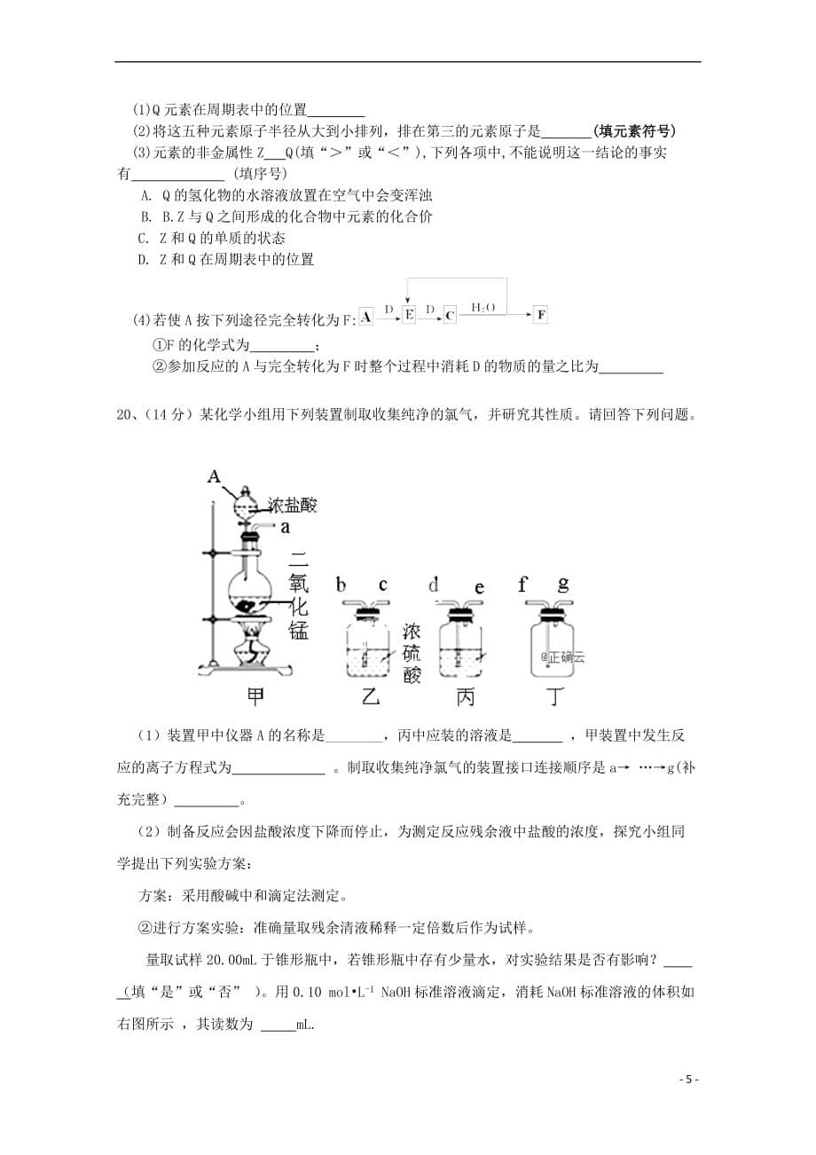 安徽省白泽湖中学2019届高三化学上学期第三次月考试题_第5页