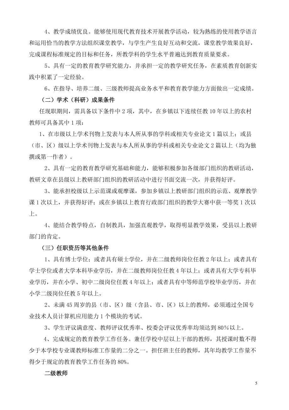 辽宁省中小学教师职称评价标准 试行_第5页