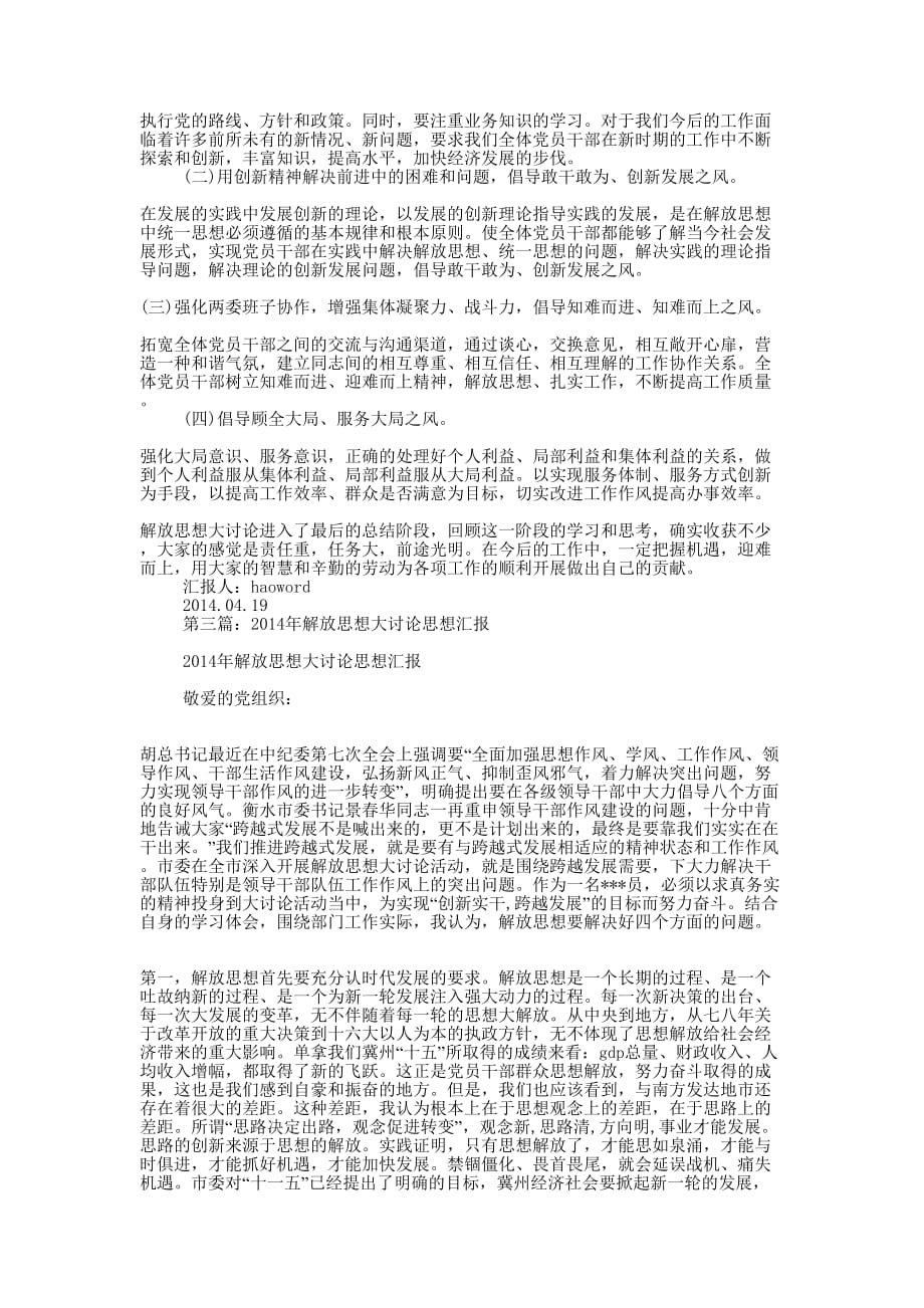 解放思想如何去“想”思想 汇报.docx_第2页