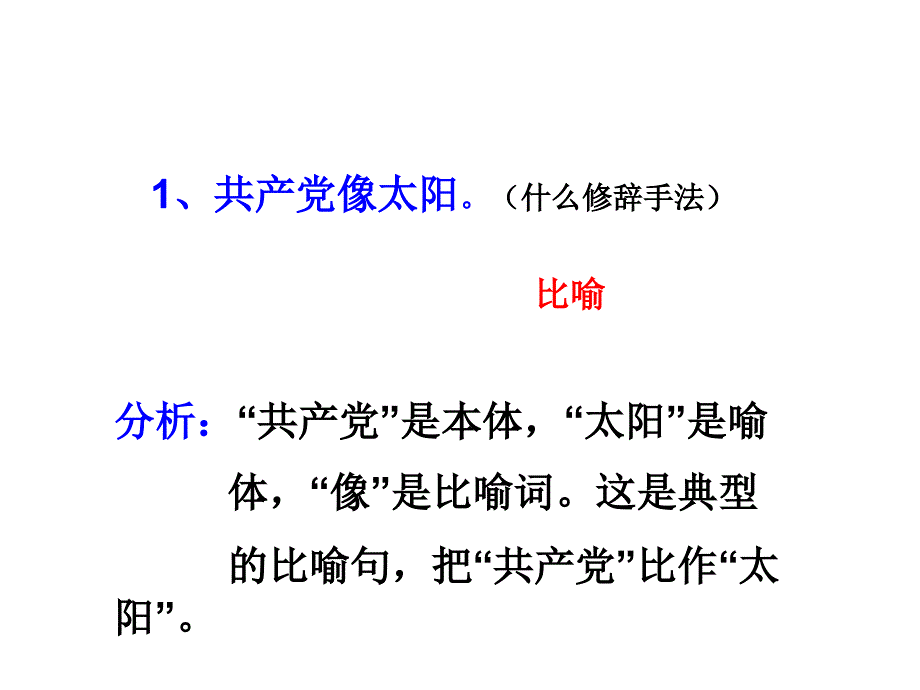 小学语文修辞方法._第3页