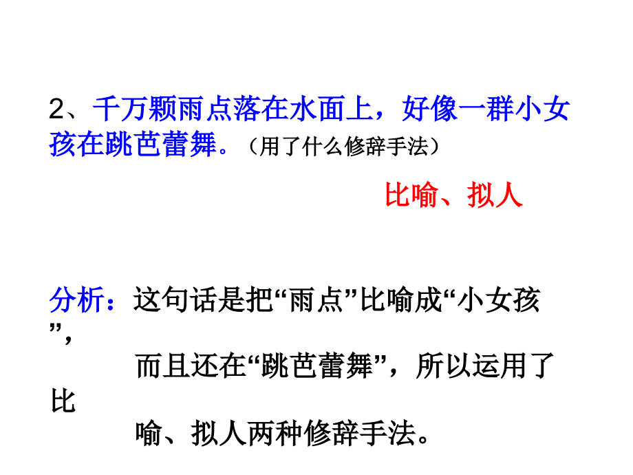 小学语文修辞方法._第4页