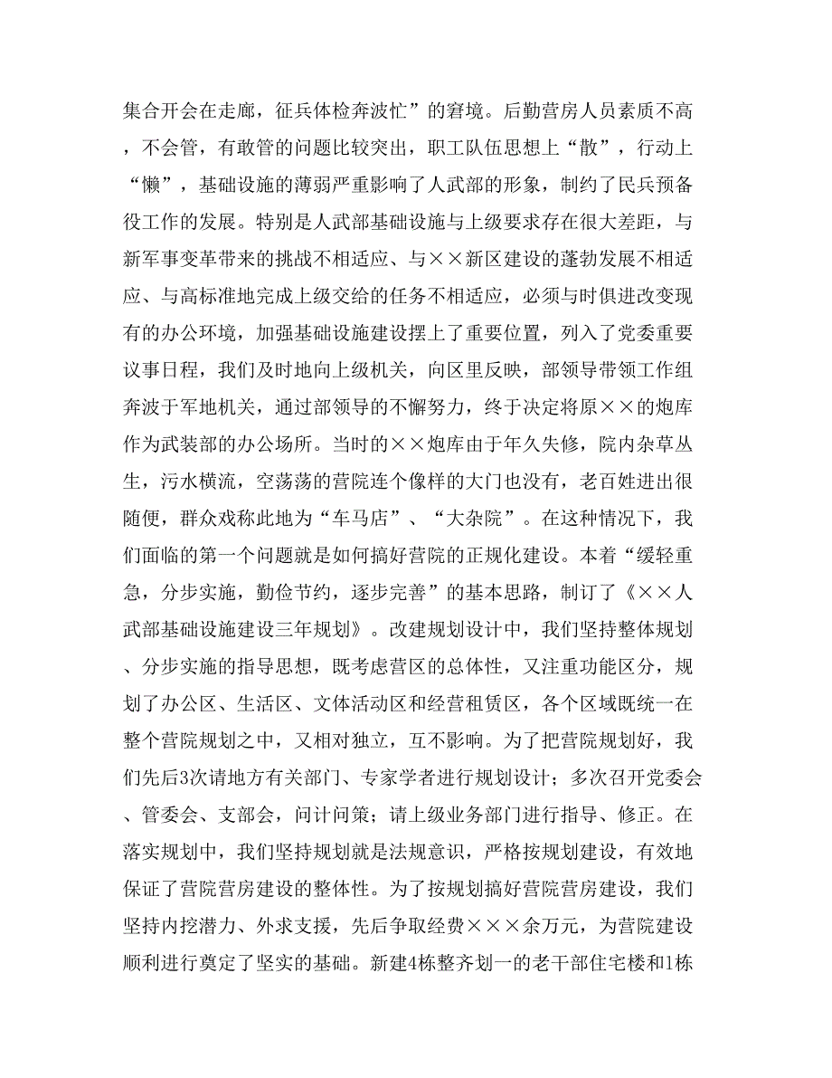 在房地产管理经验交流会上的致辞(精选多篇)_第3页