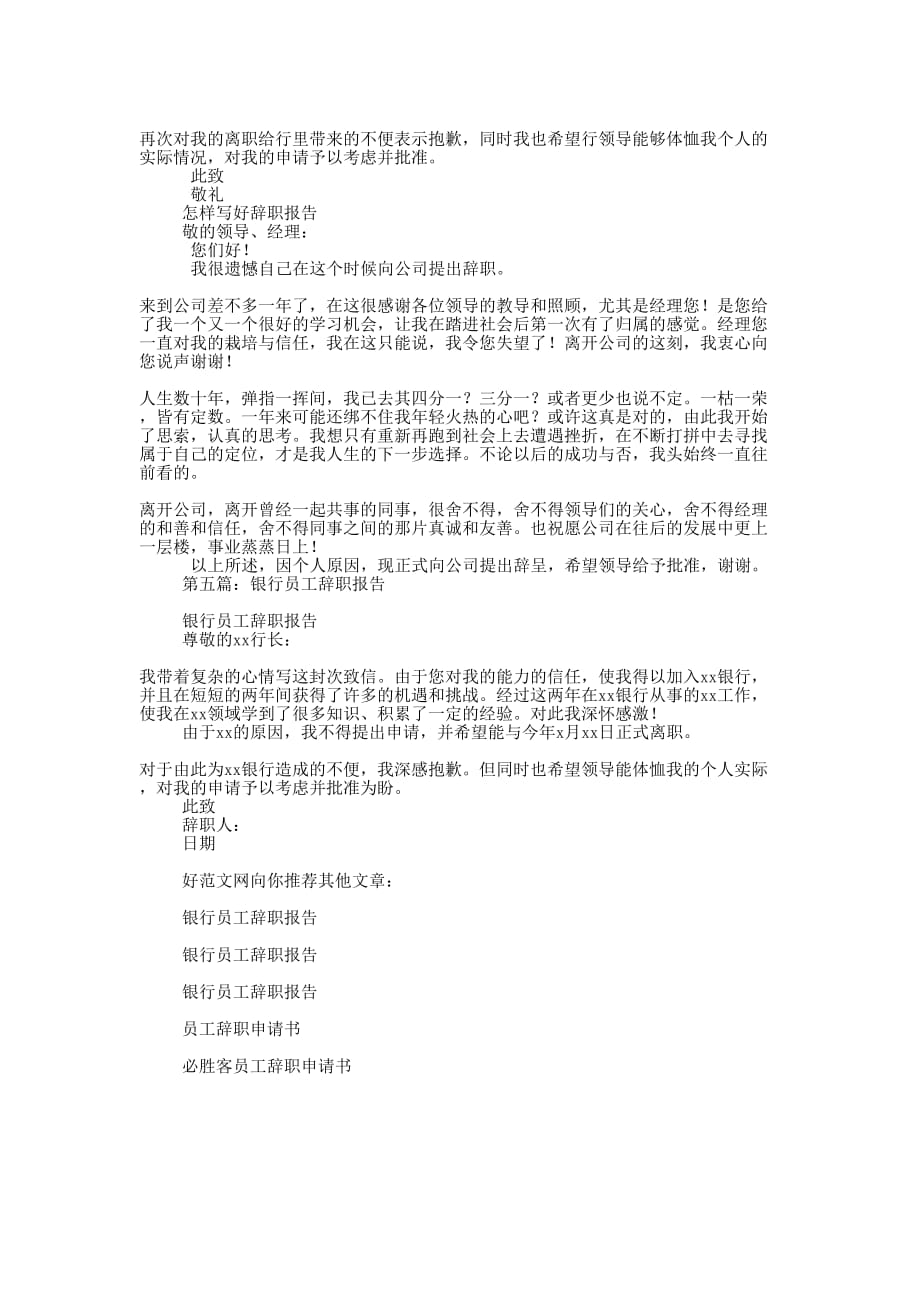 交通银行员工辞职申 请书.docx_第3页