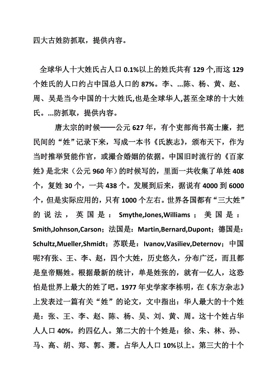 华人姓氏的来源 百家姓_第2页