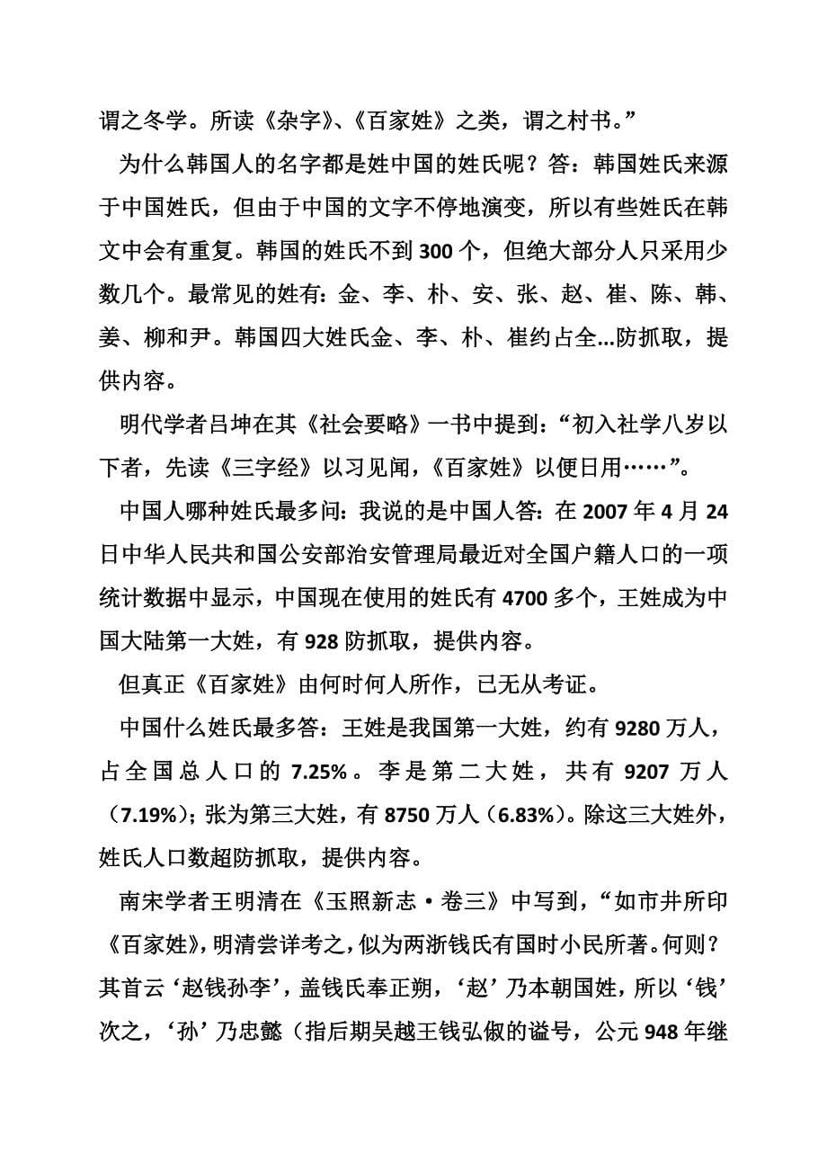 华人姓氏的来源 百家姓_第5页