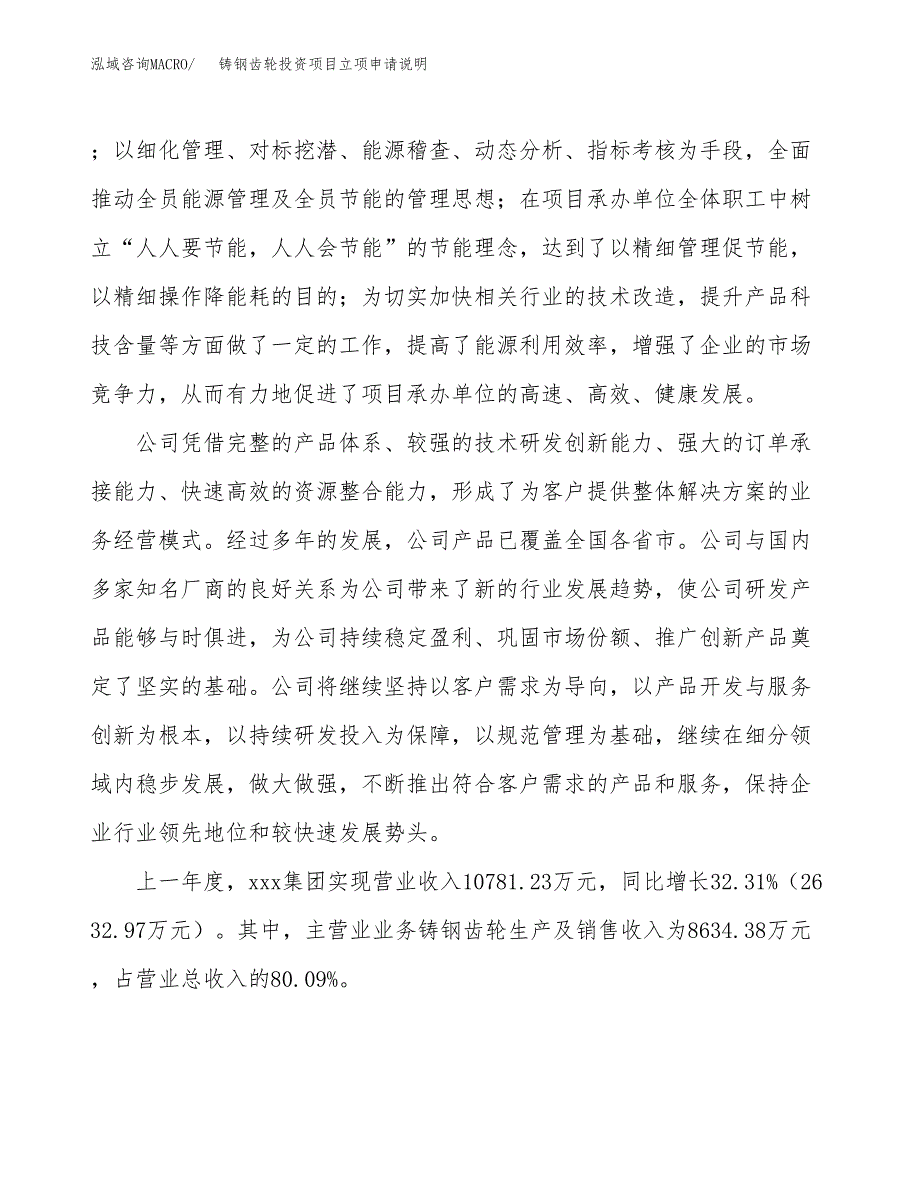 铸钢齿轮投资项目立项申请说明.docx_第2页