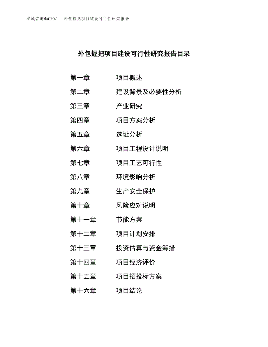 外包握把项目建设可行性研究报告.docx_第3页