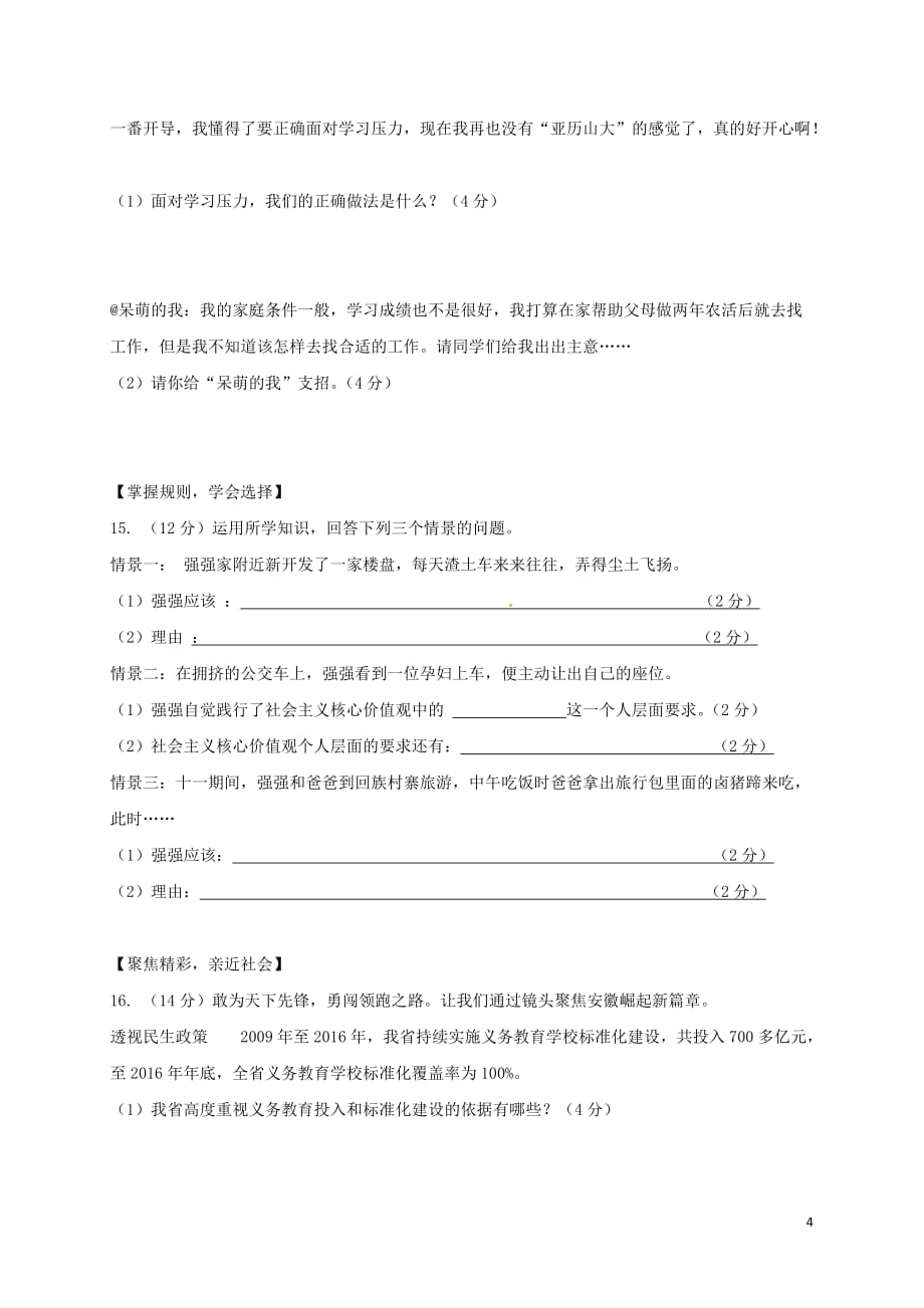 安徽省六安市2018届九年级政治上学期期末试题 新人教版_第4页