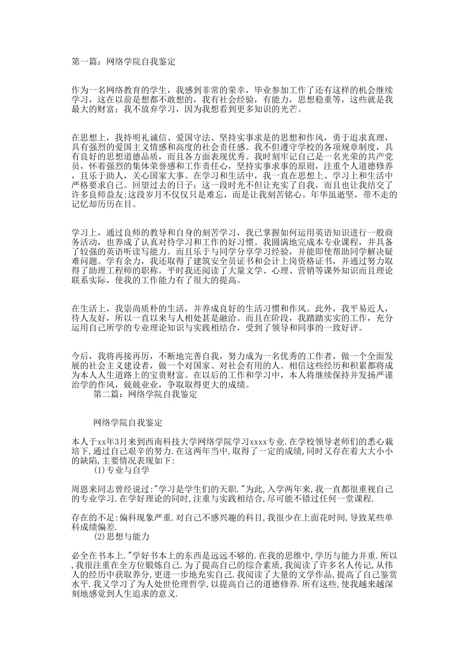 网络学院毕业生自我鉴定(精选多 篇).doc_第1页