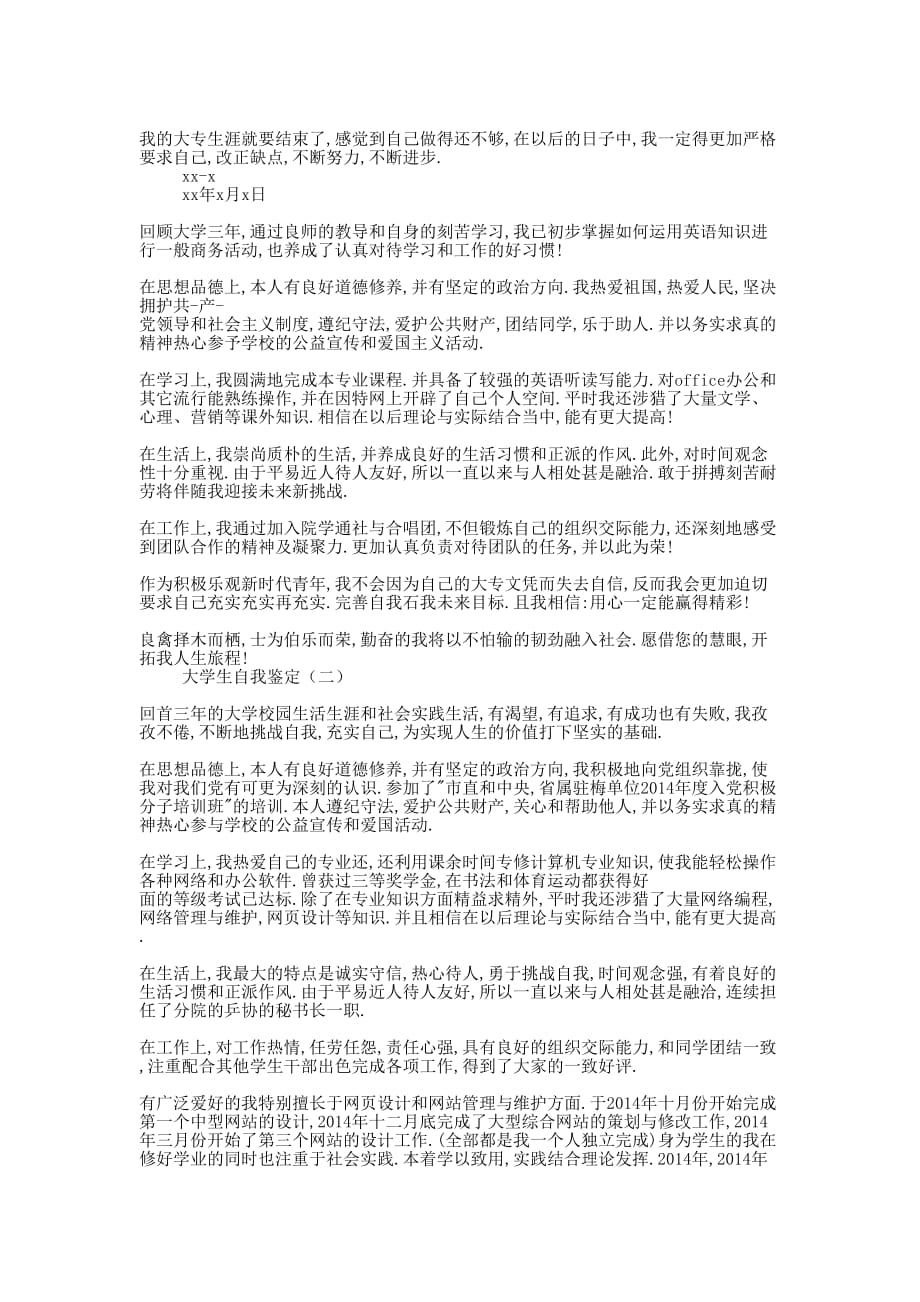 网络学院毕业生自我鉴定(精选多 篇).doc_第2页