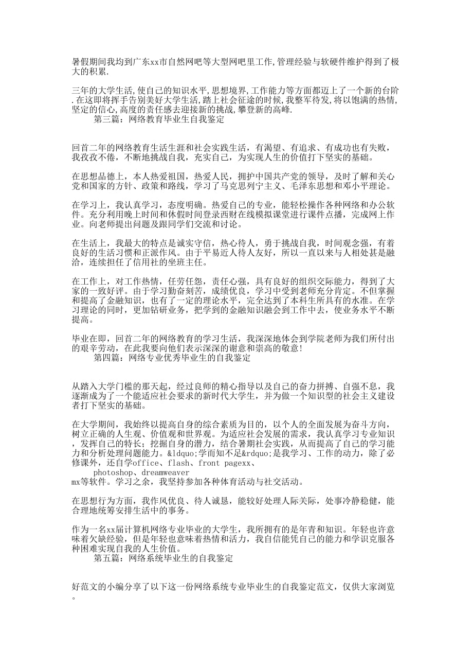 网络学院毕业生自我鉴定(精选多 篇).doc_第3页