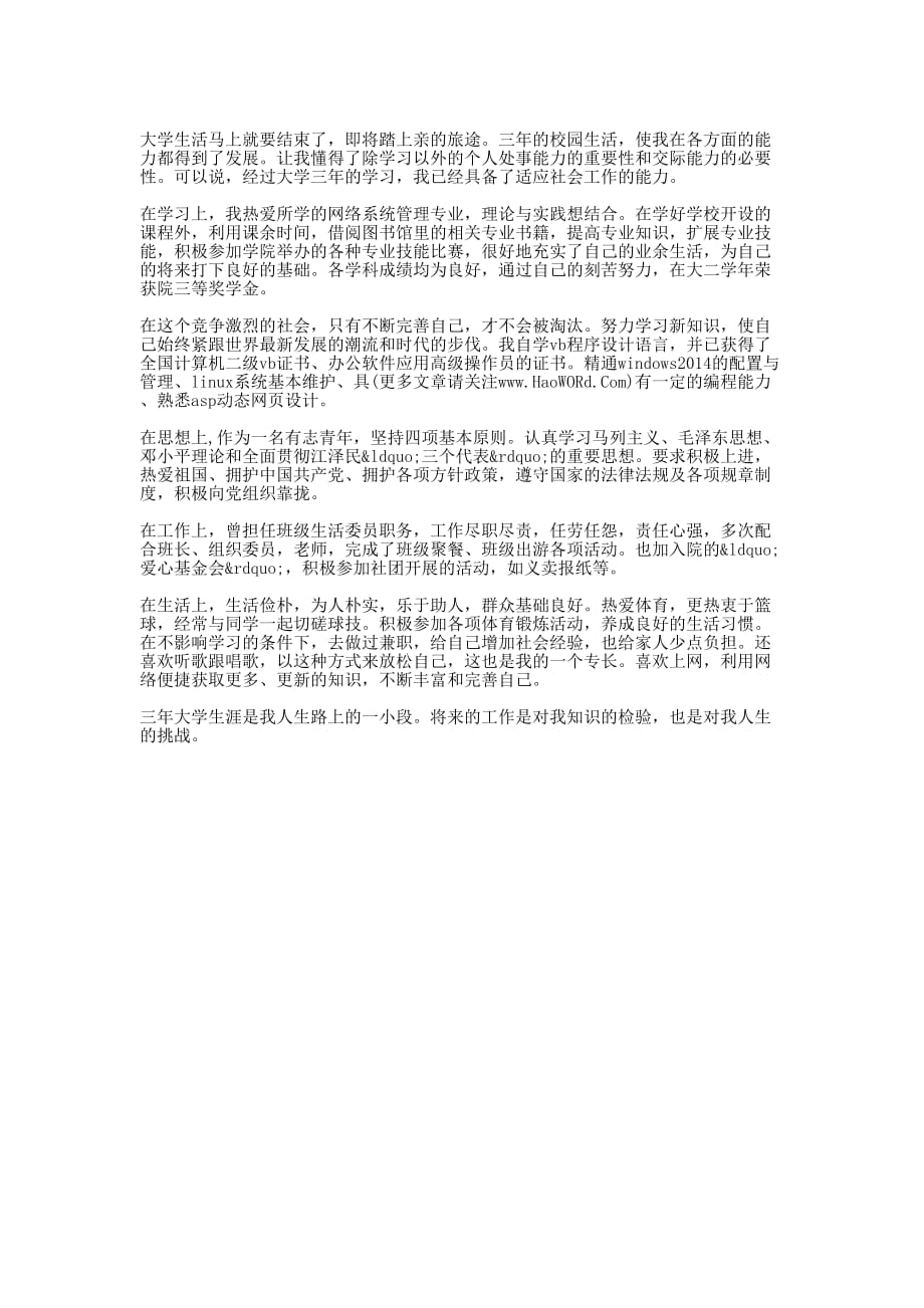 网络学院毕业生自我鉴定(精选多 篇).doc_第4页