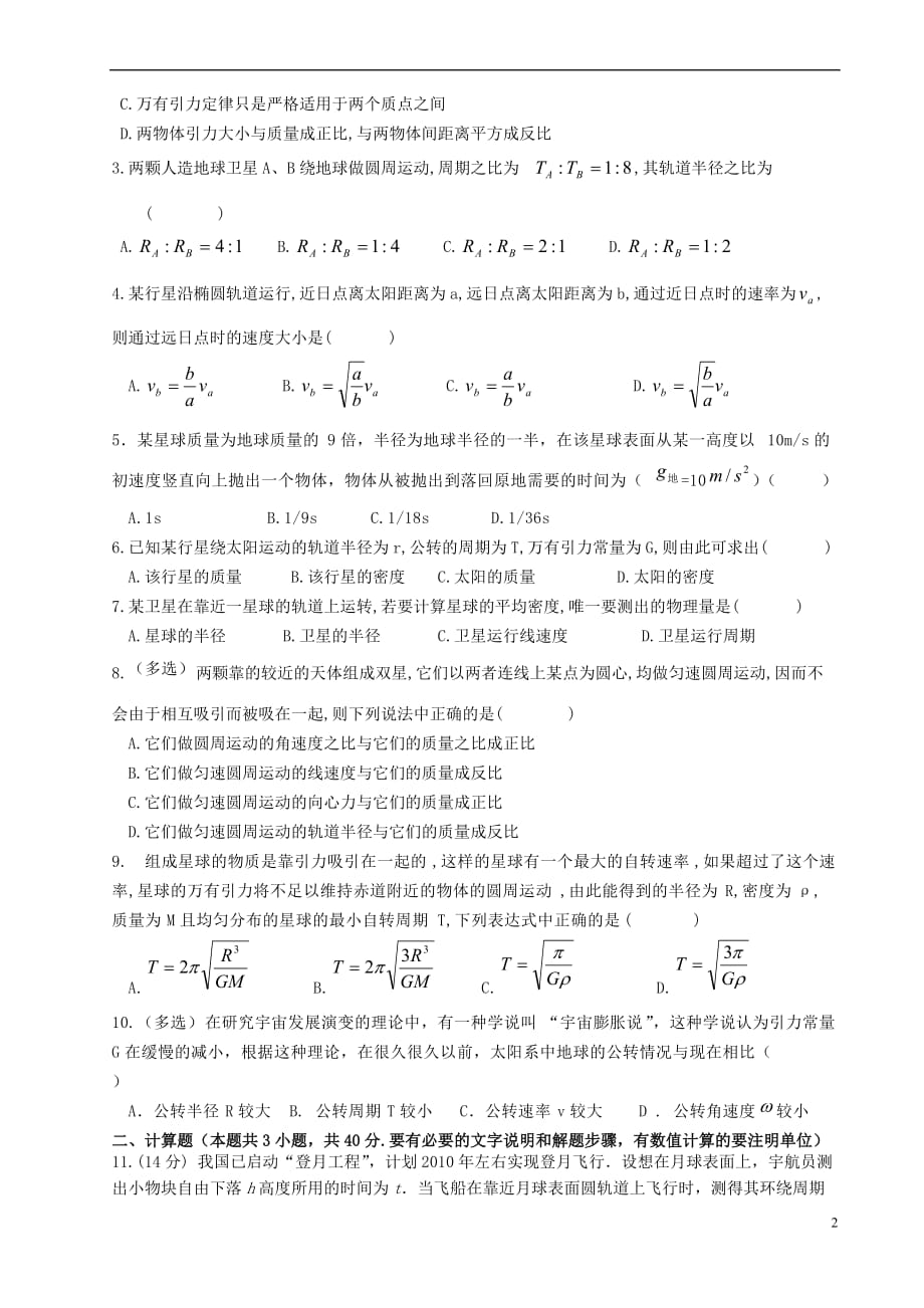 四川省宜宾市一中2016－2017学年高中物理下学期第6周周训练题_第2页