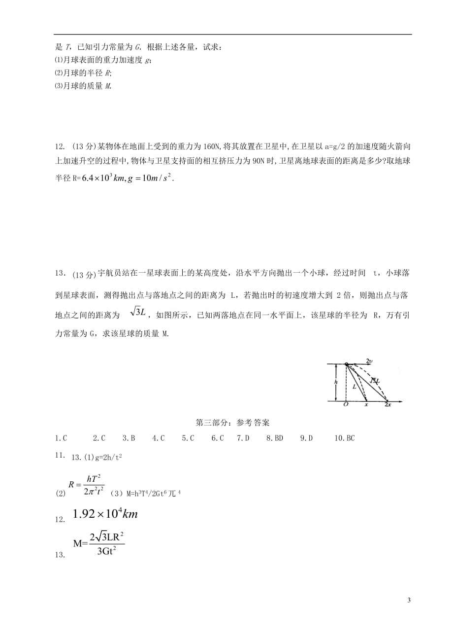 四川省宜宾市一中2016－2017学年高中物理下学期第6周周训练题_第3页