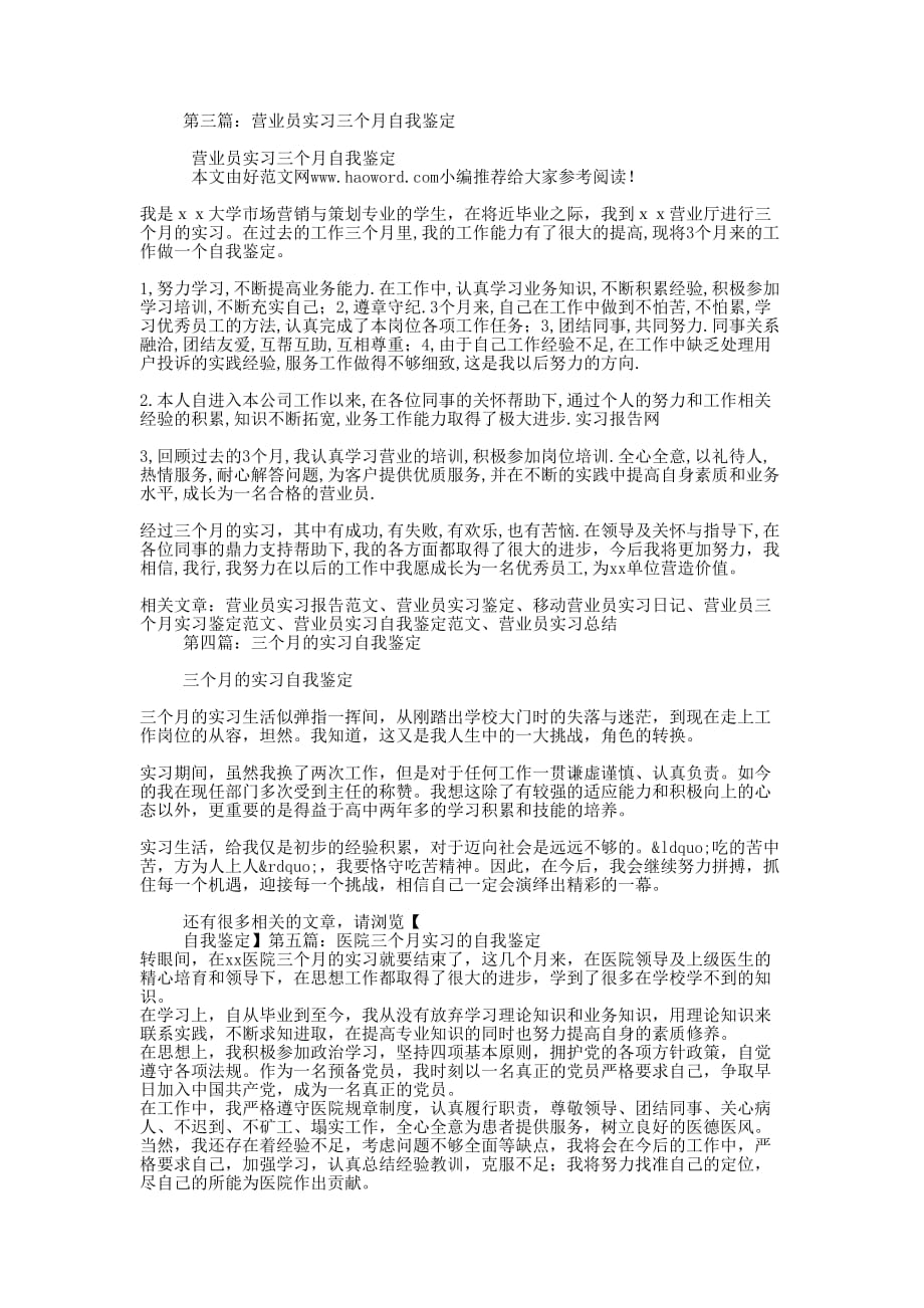 实习三个月自我鉴定(精选多 篇).docx_第2页