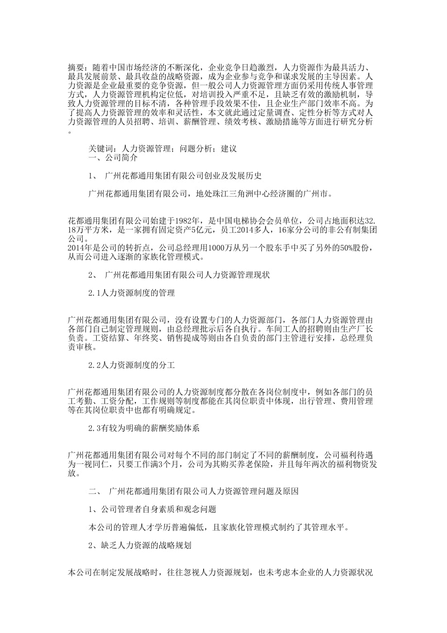 工商企业管理大学毕业鉴定(精选多 篇).docx_第4页