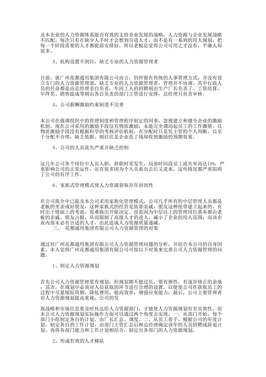 工商企业管理大学毕业鉴定(精选多 篇).docx_第5页