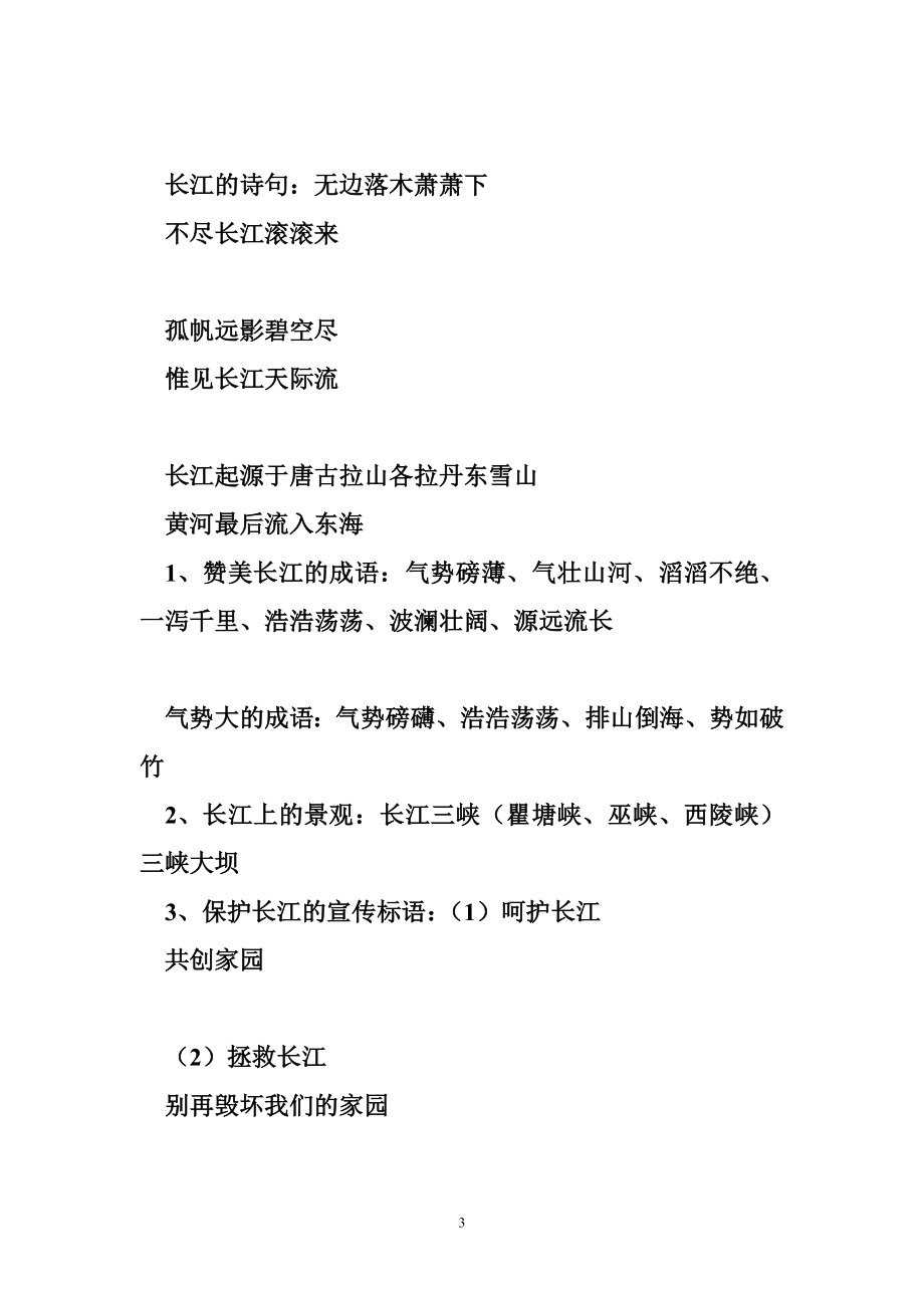 苏教版六年级下册12册语文课堂笔记_第3页