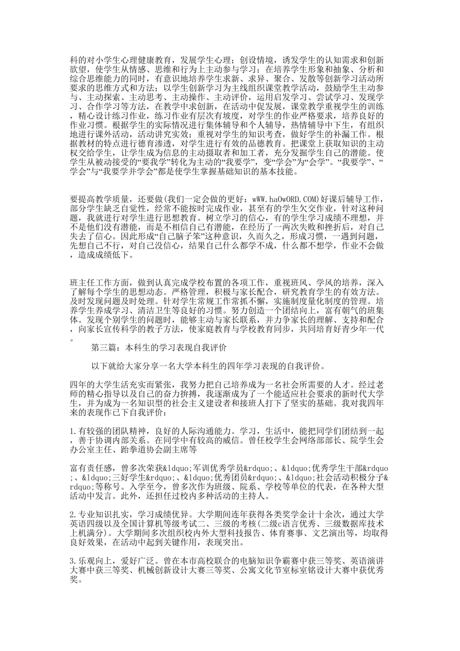 工作表现自我评价(精选多 篇).docx_第2页