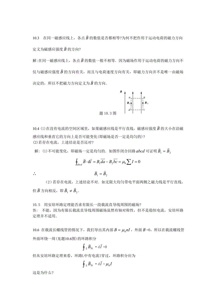 大物习题10解析_第2页