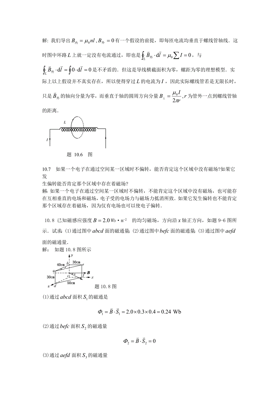 大物习题10解析_第3页