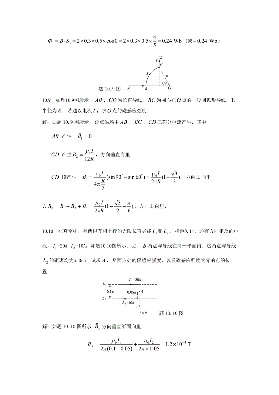 大物习题10解析_第4页