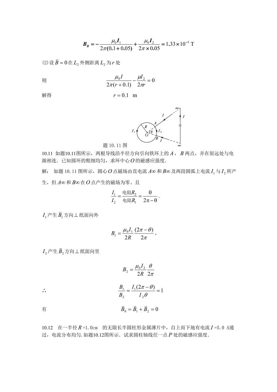 大物习题10解析_第5页