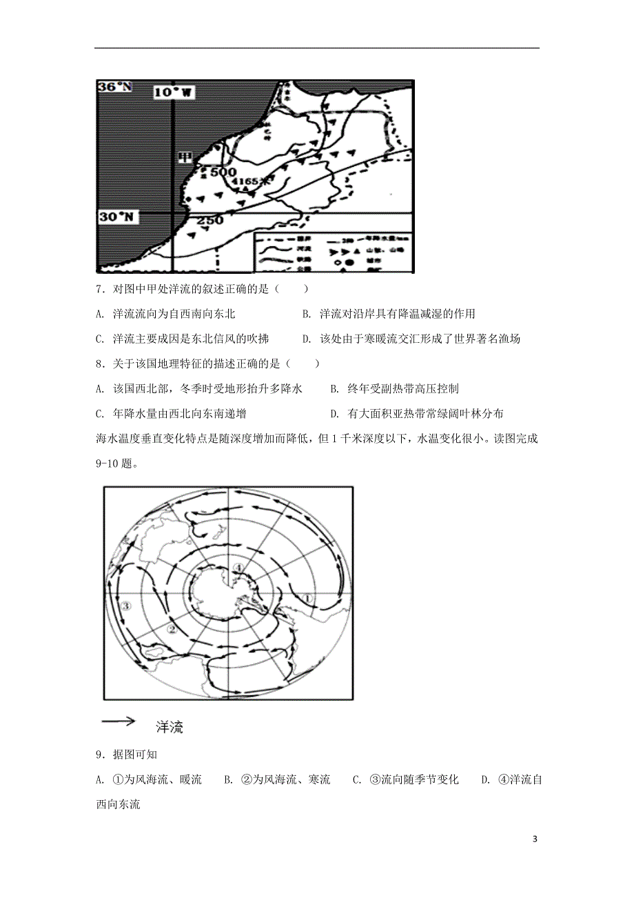 宁夏石嘴山市2018届高三地理9月月考试题（无答案）_第3页