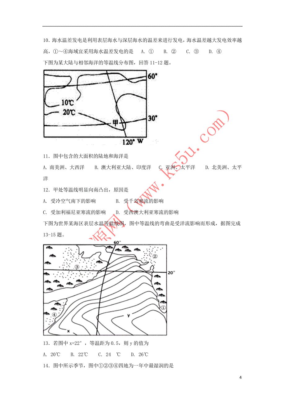 宁夏石嘴山市2018届高三地理9月月考试题（无答案）_第4页