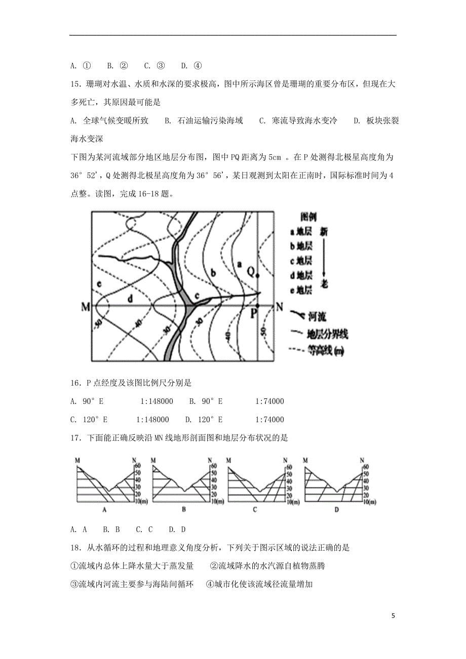 宁夏石嘴山市2018届高三地理9月月考试题（无答案）_第5页