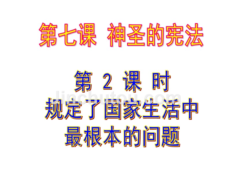 l规定了生活中最基本问题_第1页