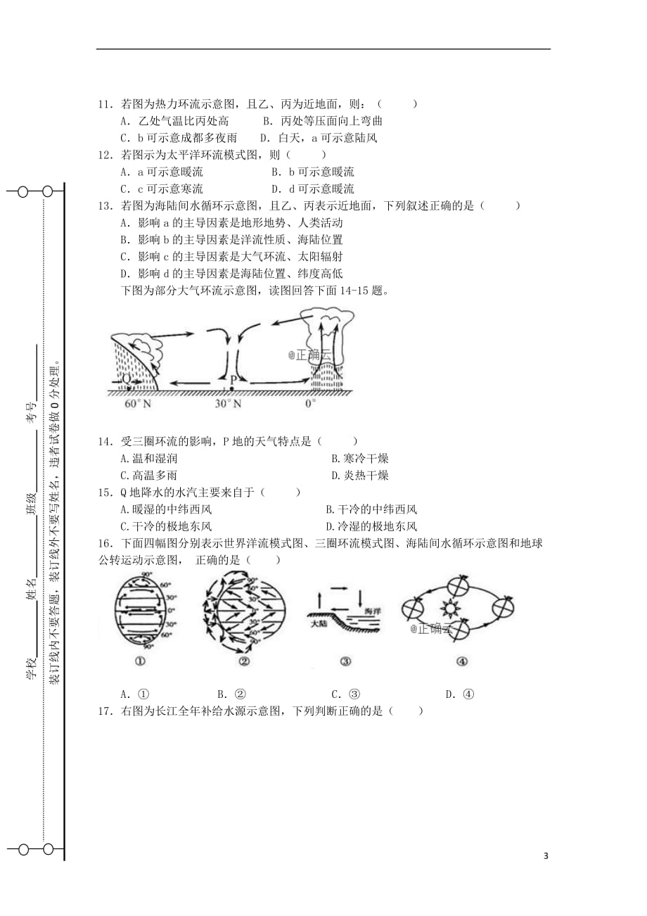 天津市静海区2019届高三地理上学期三校联考试题_第3页